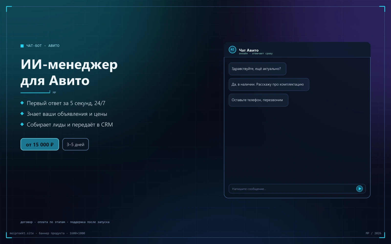ИИ-менеджер для Авито: возможности и польза для бизнеса