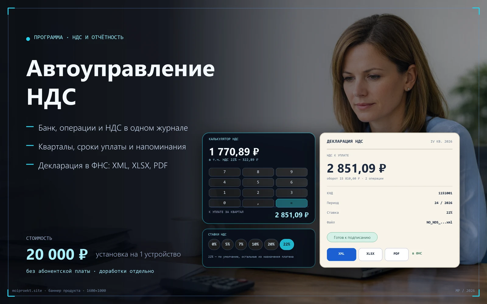 Автоуправление НДС — программа для учёта НДС и отчётности — обложка продукта