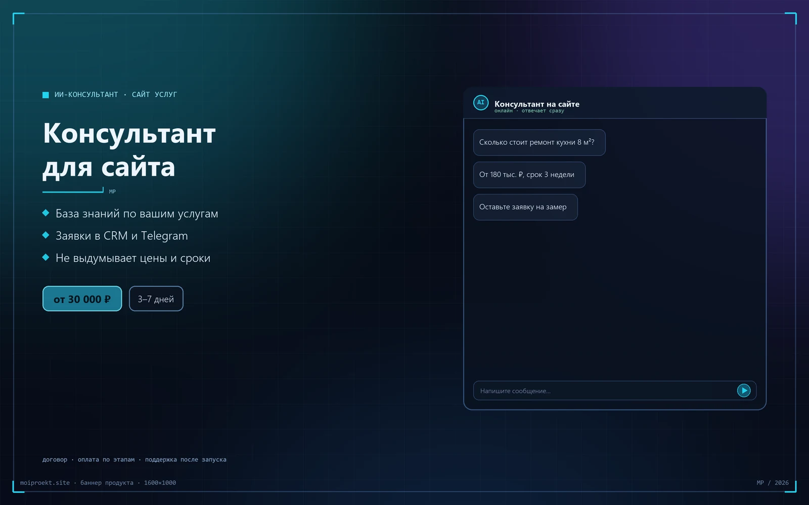 ИИ-консультант для сайта на базе знаний — схема работы
