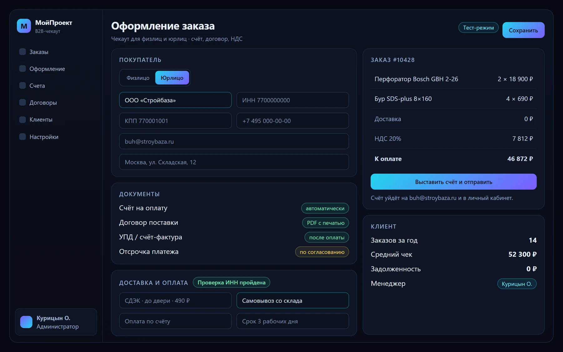 Чекаут для физлиц и юрлиц со счётом и НДС — интерфейс