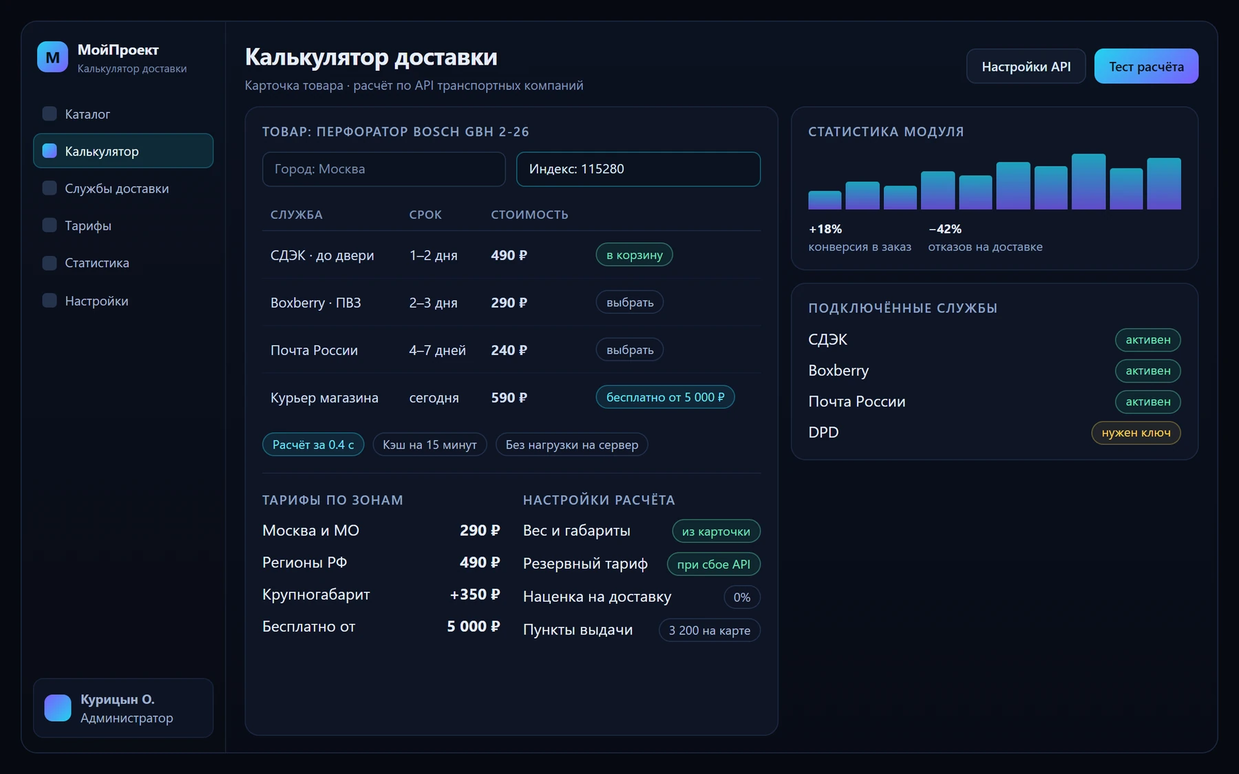Калькулятор доставки в карточке товара — интерфейс