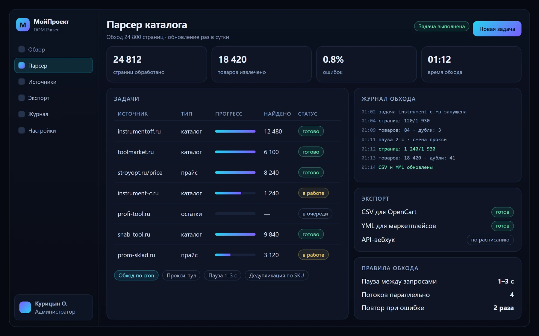 DOM Parser: мульти-донорный парсинг товаров — интерфейс